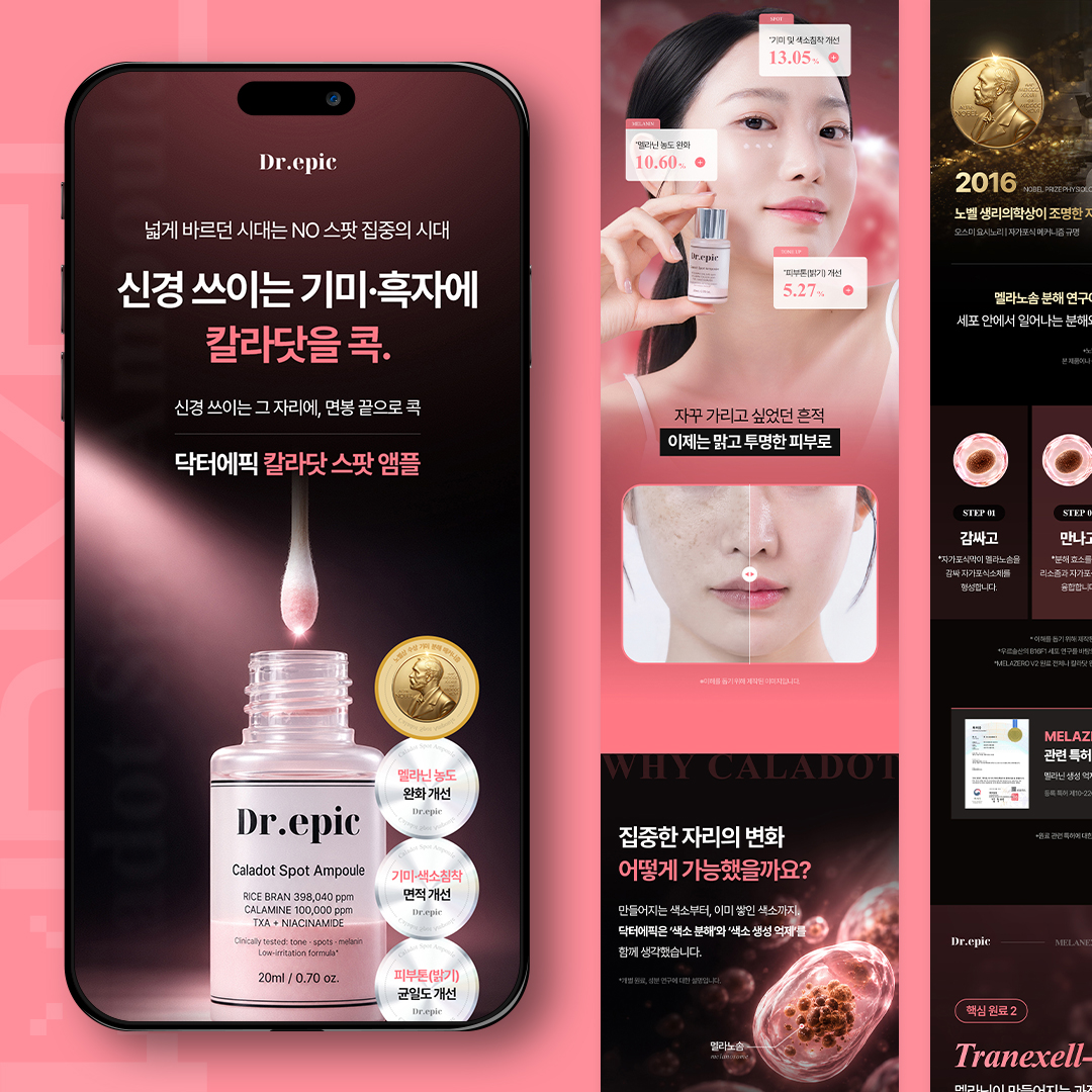 칼라닷 스팟 앰플