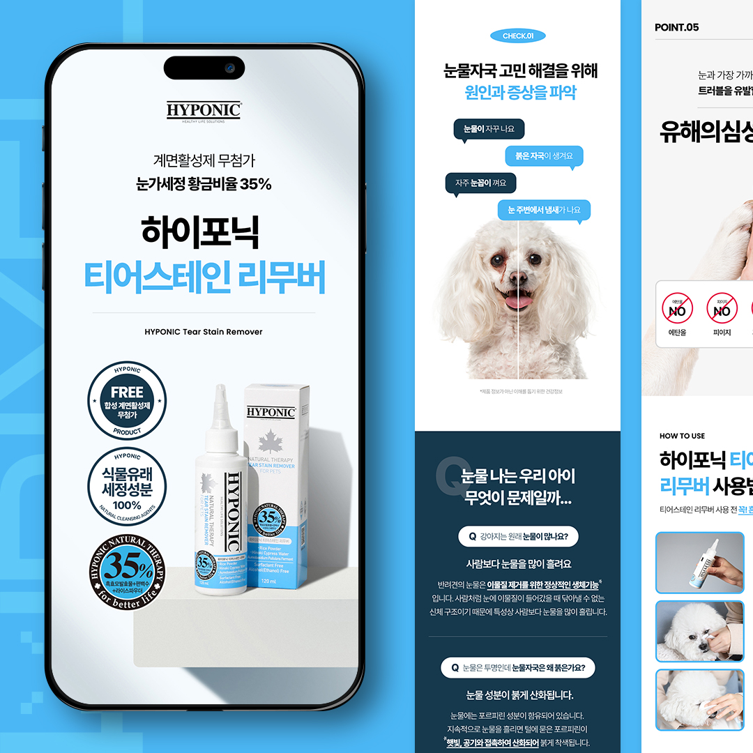 하이포닉 눈물세정제